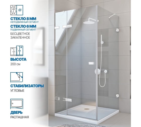 Душевой уголок GuteWetter gwmptrsq863-86 100x100x200 см, профиль белый матовый, стекло бесцветное закаленное 8/6 мм 4698032930714