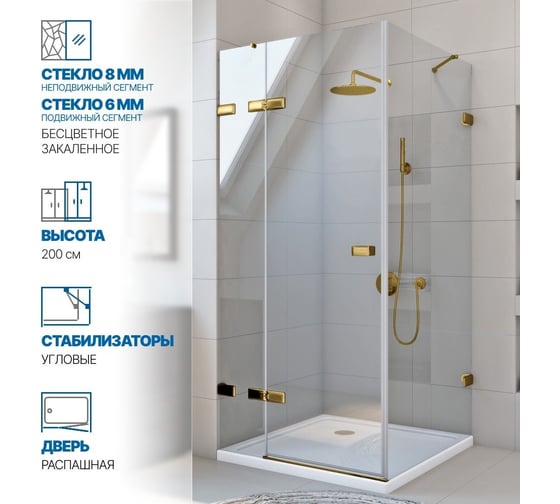 Душевой уголок GuteWetter gwmptrsq863-86 100x100x200 см, профиль золотой гальванический, стекло бесцветное закаленное 8/6 мм 4698032930967