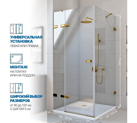 Душевой уголок GuteWetter gwmptrsq863-86 100x100x200 см, профиль золотой гальванический, стекло бесцветное закаленное 8/6 мм 4698032930967