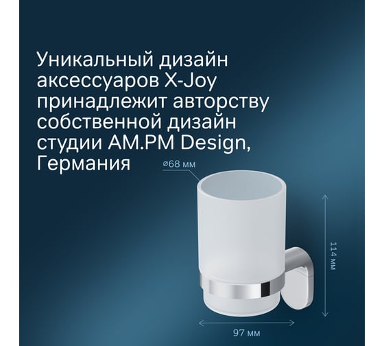 Стеклянный стакан AM.PM Joy с настенным держателем A8434300