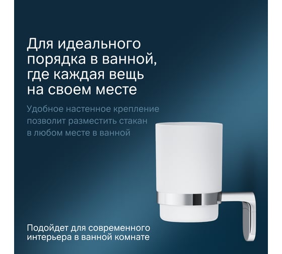 Стеклянный стакан AM.PM Joy с настенным держателем A8434300