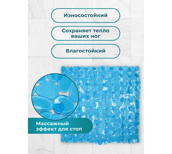Коврик для ванны Аквалиния ПВХ, камешки, синий 5152-1