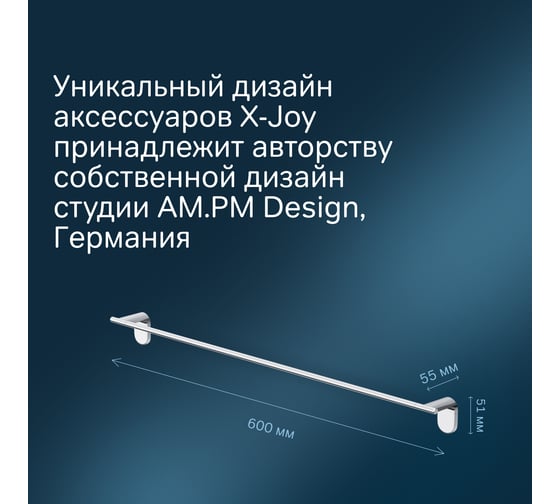 Вешалка для полотенец AM.PM Joy 60 см A84346400