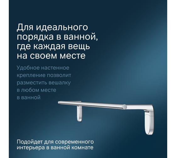 Вешалка для полотенец AM.PM Joy 60 см A84346400