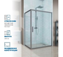 Душевой уголок GuteWetter gwmpkb019r 75x180x200 см, профиль хром матовый, стекло бесцветное закаленное 6 мм 4698031930562