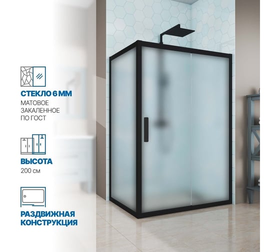 Душевой уголок GuteWetter gwmpkb019r 95x90x200 см, профиль черный матовый, стекло матовое закаленное 6 мм 4698032692599
