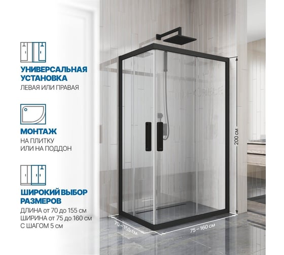 Душевой уголок GuteWetter gwmpkb019rc 100x75x200 см, профиль черный матовый, стекло бесцветное закаленное 6 мм 4698032704599