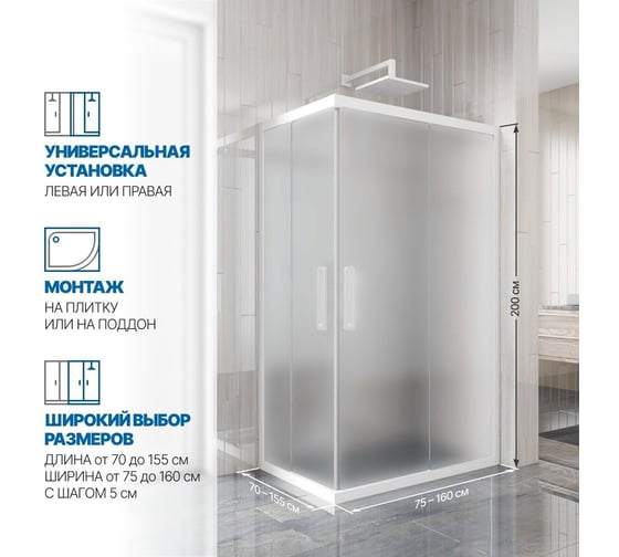 Душевой уголок GuteWetter gwmpkb019rc 100x70x200 см, профиль белый матовый, стекло матовое закаленное 6 мм 4698032704421