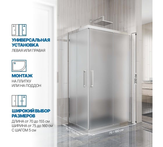 Душевой уголок GuteWetter gwmpkb019rc 100x70x200 см, профиль хром блестящий, стекло матовое закаленное 6 мм 4698032704469