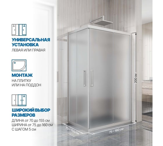 Душевой уголок GuteWetter gwmpkb019rc 100x70x200 см, профиль хром матовый, стекло матовое закаленное 6 мм 4698032704483