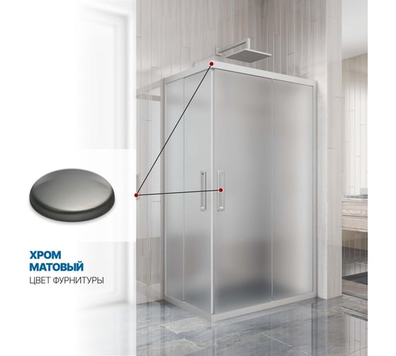 Душевой уголок GuteWetter gwmpkb019rc 100x70x200 см, профиль хром матовый, стекло матовое закаленное 6 мм 4698032704483