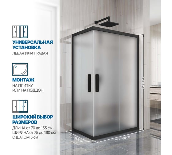 Душевой уголок GuteWetter gwmpkb019rc 100x80x200 см, профиль черный матовый, стекло матовое закаленное 6 мм 4698032704704