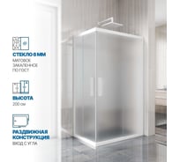 Душевой уголок GuteWetter gwmpkb019rc 100x80x200 см, профиль белый матовый, стекло матовое закаленное 6 мм 4698032704629