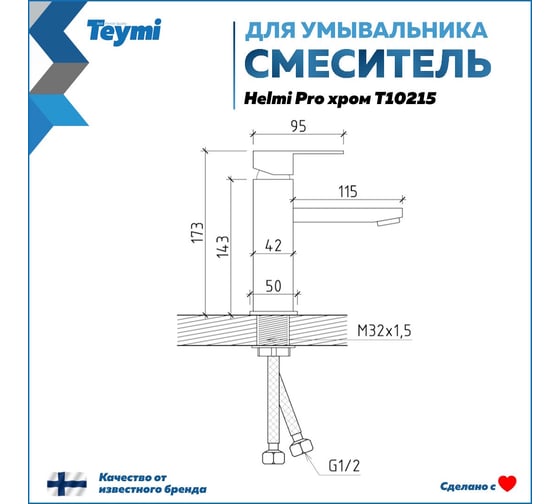 Смеситель для раковины Teymi Helmi Pro, хром T10215 ЦБ-00269213