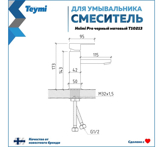 Смеситель для раковины Teymi Helmi Pro, черный матовый T10213 ЦБ-00269214