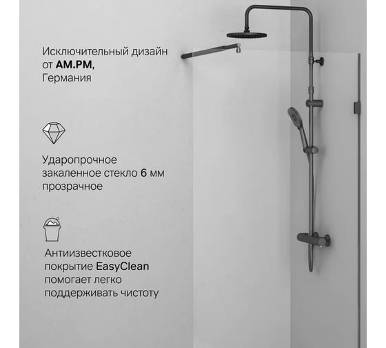 Душевая перегородка AM.PM X-Joy 90x195, стекло прозр. 6 мм + покрытие, фурнитура черный W94WI-90-F1-BTE