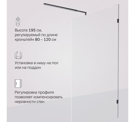 Душевая перегородка AM.PM X-Joy 120x195, стекло прозр. 6 мм + покрытие, фурнитура черный W94WI-120-F1-BTE