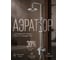 Душевая система AV Engineering (Lt) D35 AVWMP16-A329 AVWMP16-A329-643 ЦВ-0005405472 3