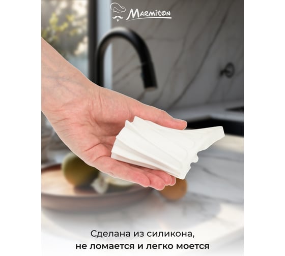Подставка для губки и мыла Marmiton силиконовая, со стоком для воды, 11.5х8 см, белая 17666
