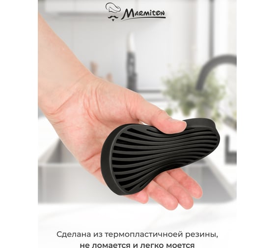 Подставка для губки и мыла Marmiton резиновая, со стоком для воды, 12.5х7.5 см, черная 17665