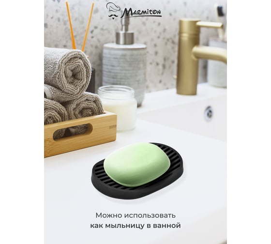Подставка для губки и мыла Marmiton резиновая, со стоком для воды, 12.5х7.5 см, черная 17665