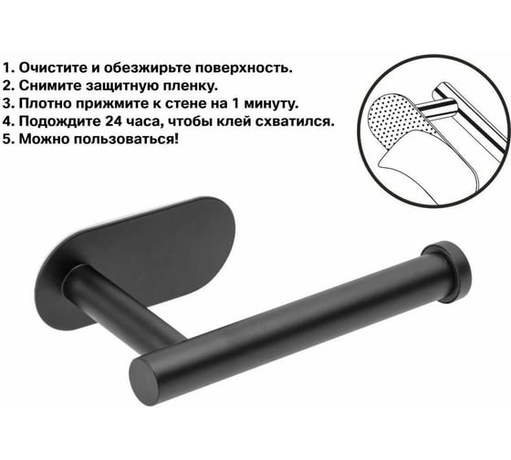 Держатель для туалетной бумаги PERFECTO LINEA AQUARIUS самоклеящийся, нержавеющая сталь, черный 35-031001