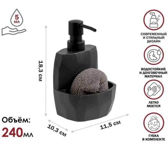 Диспенсер (дозатор) для моющего средства с подставкой для губки PERFECTO LINEA SYMPHONY черный 35-103002