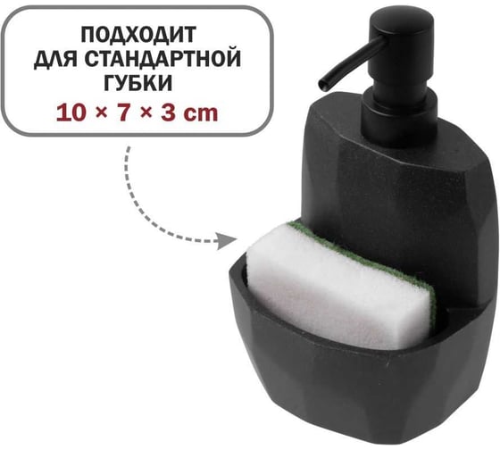 Диспенсер (дозатор) для моющего средства с подставкой для губки PERFECTO LINEA SYMPHONY черный 35-103002