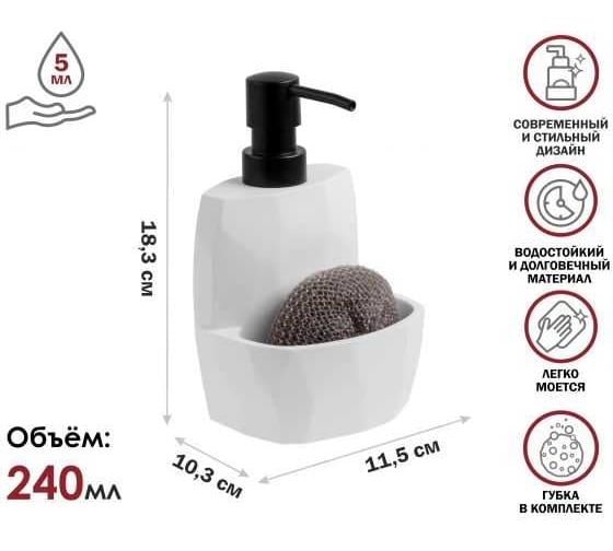 Диспенсер (дозатор) для моющего средства с подставкой для губки PERFECTO LINEA SYMPHONY белый 35-103001
