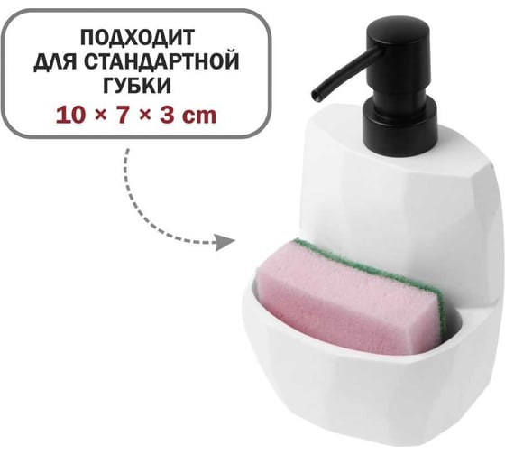 Диспенсер (дозатор) для моющего средства с подставкой для губки PERFECTO LINEA SYMPHONY белый 35-103001