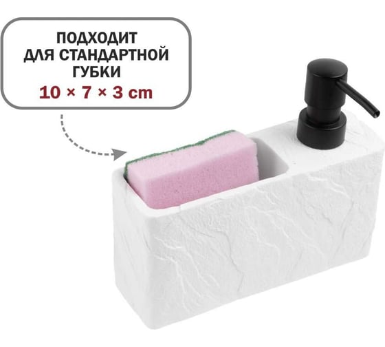 Диспенсер (дозатор) для моющего средства с подставкой для губки PERFECTO LINEA PEARL белый 35-191002