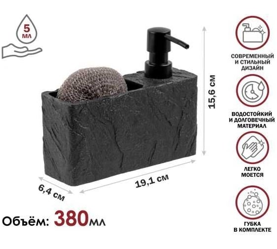 Диспенсер (дозатор) для моющего средства с подставкой для губки PERFECTO LINEA PEARL черный 35-191001