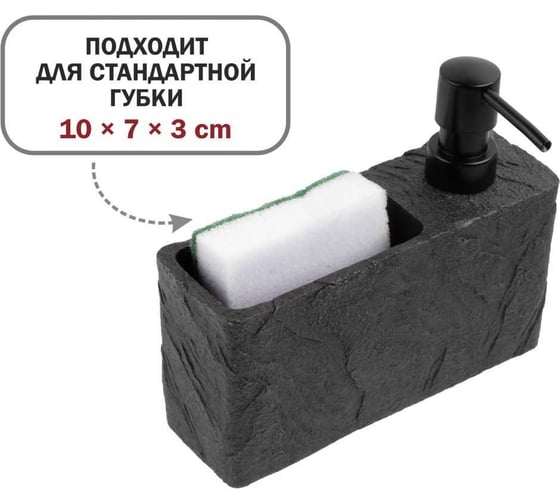Диспенсер (дозатор) для моющего средства с подставкой для губки PERFECTO LINEA PEARL черный 35-191001