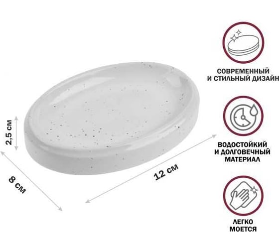 Мыльница PERFECTO LINEA OCEANIC SANDS белая 35-175003