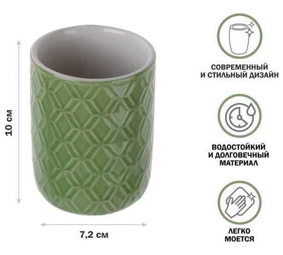 Стакан для зубных щеток PERFECTO LINEA OASIS зеленый 35-757002