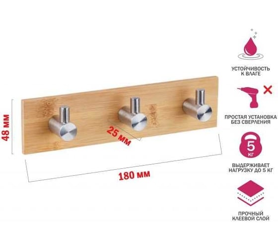 Планка самоклеящаяся 3 крючка PERFECTO LINEA PEGASUS нержавеющая сталь/бамбук, картонная упаковка 35-013000