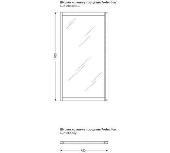 Ширма на ванну торцевая MELODIA Protection 75x140x3.6 см, стекло матовое 4 мм, белый профиль 16290