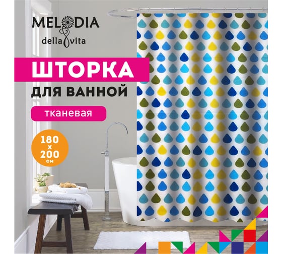 Шторка для ванны тканевая MELODIA 180x200 см, "Цветные капли" MZ-160 13266