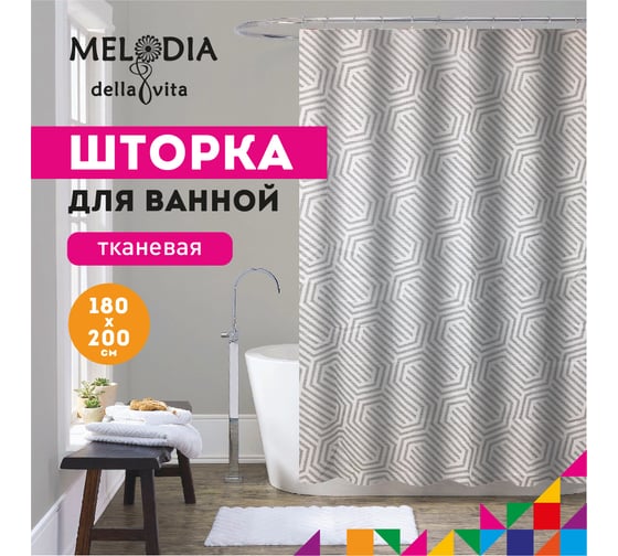Шторка для ванны тканевая MELODIA 180x200 см, "Бежевая геометрия" MZ-169 13271
