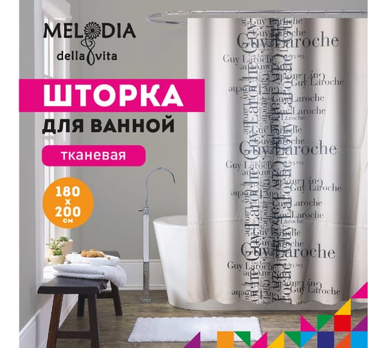 Шторка для ванны тканевая Melodia della vita 180x200 см, "Ги Ларош" MZ-168 14867