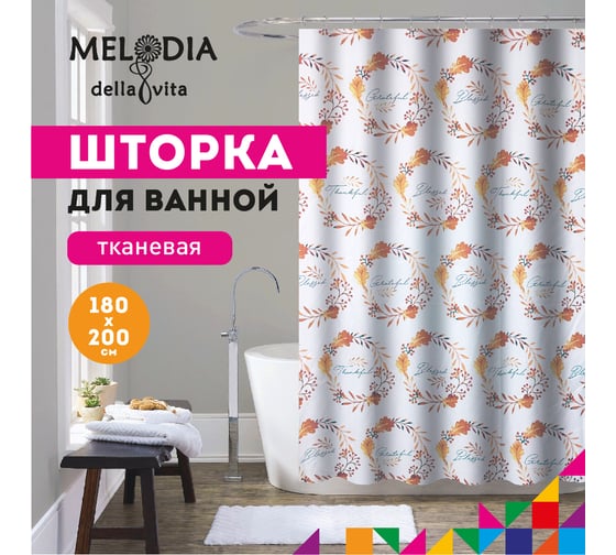 Шторка для ванны тканевая MELODIA 180x200 см, "Осенние мотивы" MZ-166 14866