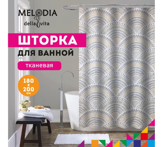 Шторка для ванны тканевая MELODIA 180x200 см, "Волнительные узоры" MZ-158 14863