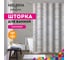 Шторка для ванны тканевая Melodia della vita 180x200 см, "Волнительные узоры" MZ-158 14863 3