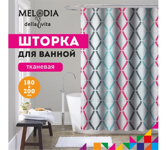 Шторка для ванны тканевая Melodia della vita 180x200 см, "Цветная мишура" MZ-155 13262