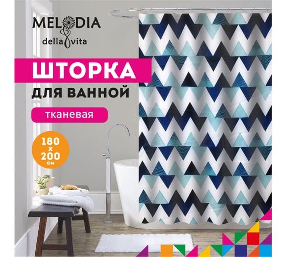 Шторка для ванны тканевая Melodia della vita 180x200 см, "Зигзаги цвета моря" MZ-156 13263