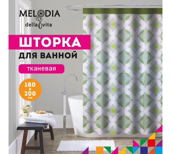 Шторка для ванны тканевая Melodia della vita 180x200 см, "Оливковая фантазия" MZ-157 13264