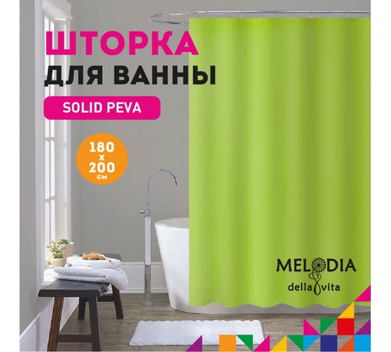 Шторка для ванны MELODIA PEVA, однотонная, 180x200 см, зелёная MZ-405 13286