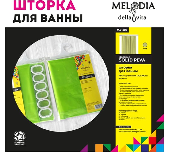 Шторка для ванны MELODIA PEVA, однотонная, 180x200 см, зелёная MZ-405 13286