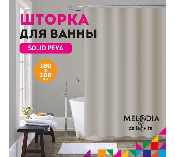 Шторка для ванны MELODIA PEVA, однотонная, 180x200 см, кофе с молоком MZ-402 13283