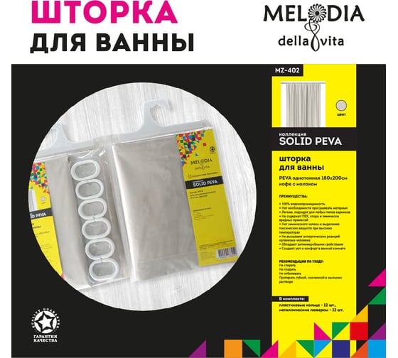 Шторка для ванны MELODIA PEVA, однотонная, 180x200 см, кофе с молоком MZ-402 13283